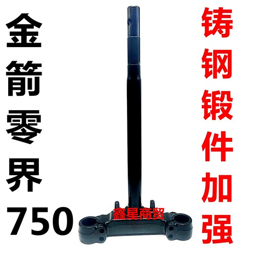 适配金箭电动车前叉方向柱三星柱