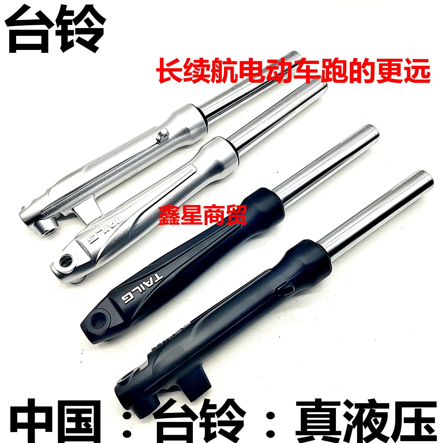 适配台铃萌苏电动车前减震器