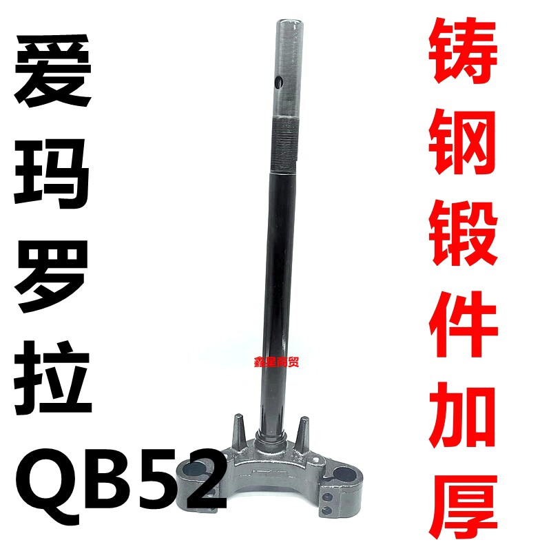 适配爱玛电动车罗拉QB52前叉方向柱下联板三星柱转向柱配件加厚