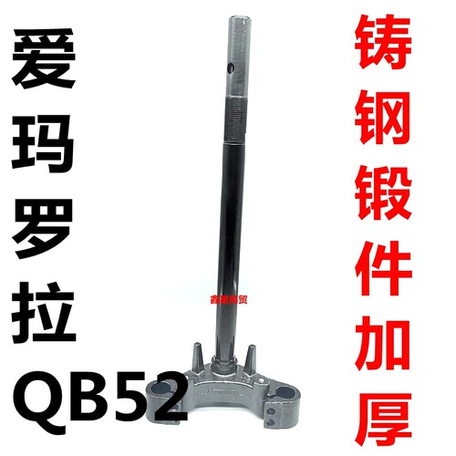 适配爱玛电摩罗拉QB52方向柱加厚