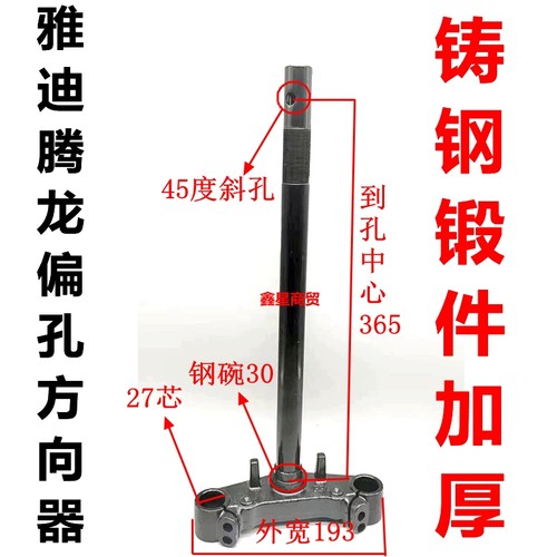 适用雅迪电摩腾龙方向柱原装