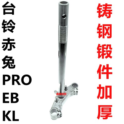 适配台铃电摩赤兔EB方向柱升级