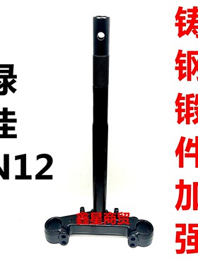 适配绿佳电动车N12方向柱下联板