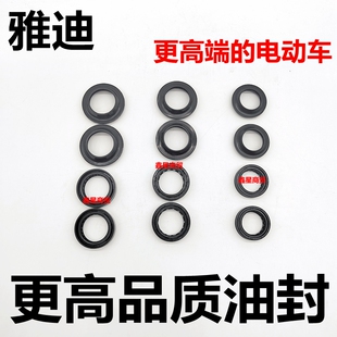 适配雅迪电动车前减震器油封前叉避震油封减震器漏油配件防尘套