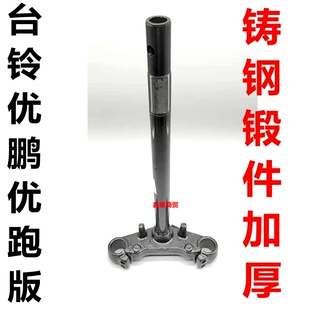 适配台铃电动车优鹏优跑板KD前叉方向柱下联板三星柱转向柱配件