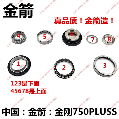 适配金箭电动车前叉转向轴承