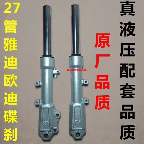 电动车欧迪液压减震器避震器