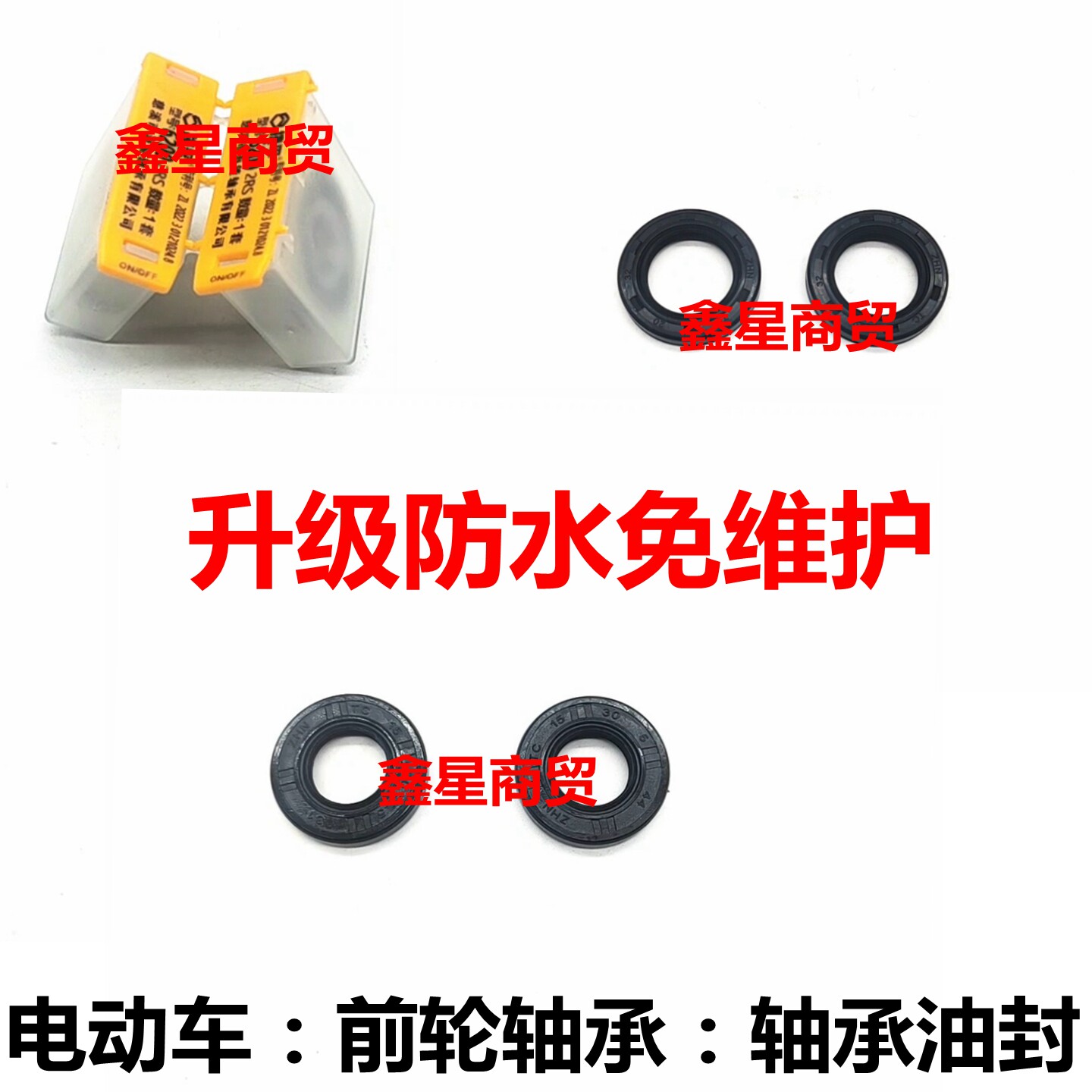 适配电动车前轮轴承轴承油封