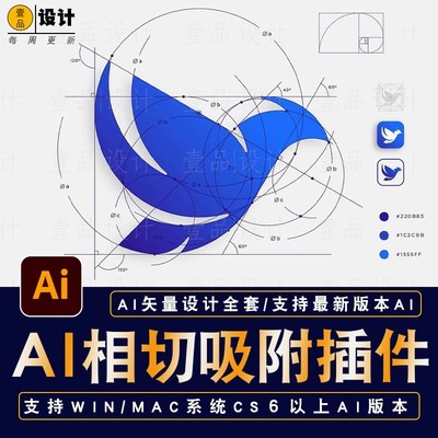 AI相切圆吸附对齐插件Subscribe尺规作图Logo标准制图支持AI2025