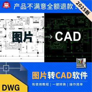 AbleSoftware R2V图片转换CAD软件JPG位图转化矢量图线条PDF转CAD