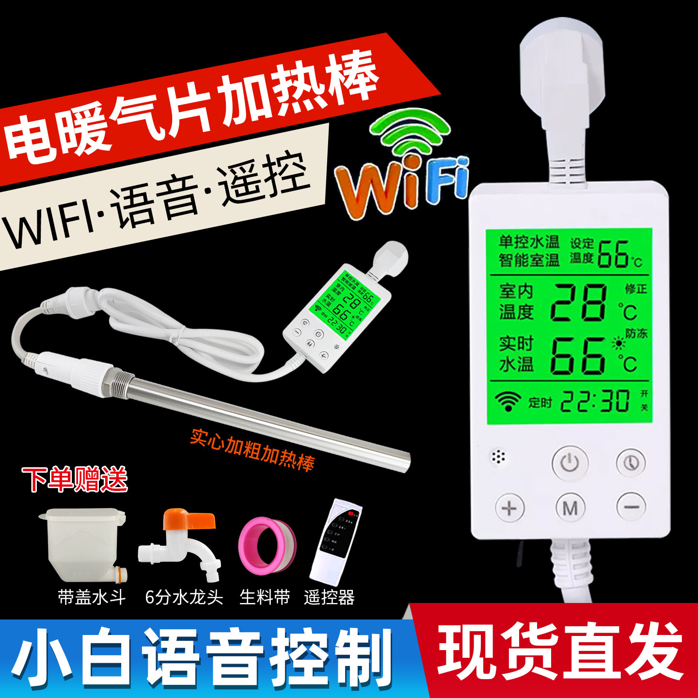 WIFI远程语音控制漏电保护节能