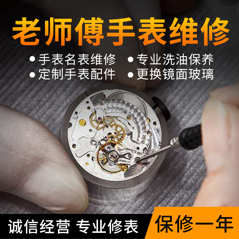 机械手表如何清洗保养 机械表清洗保养需要多长时间