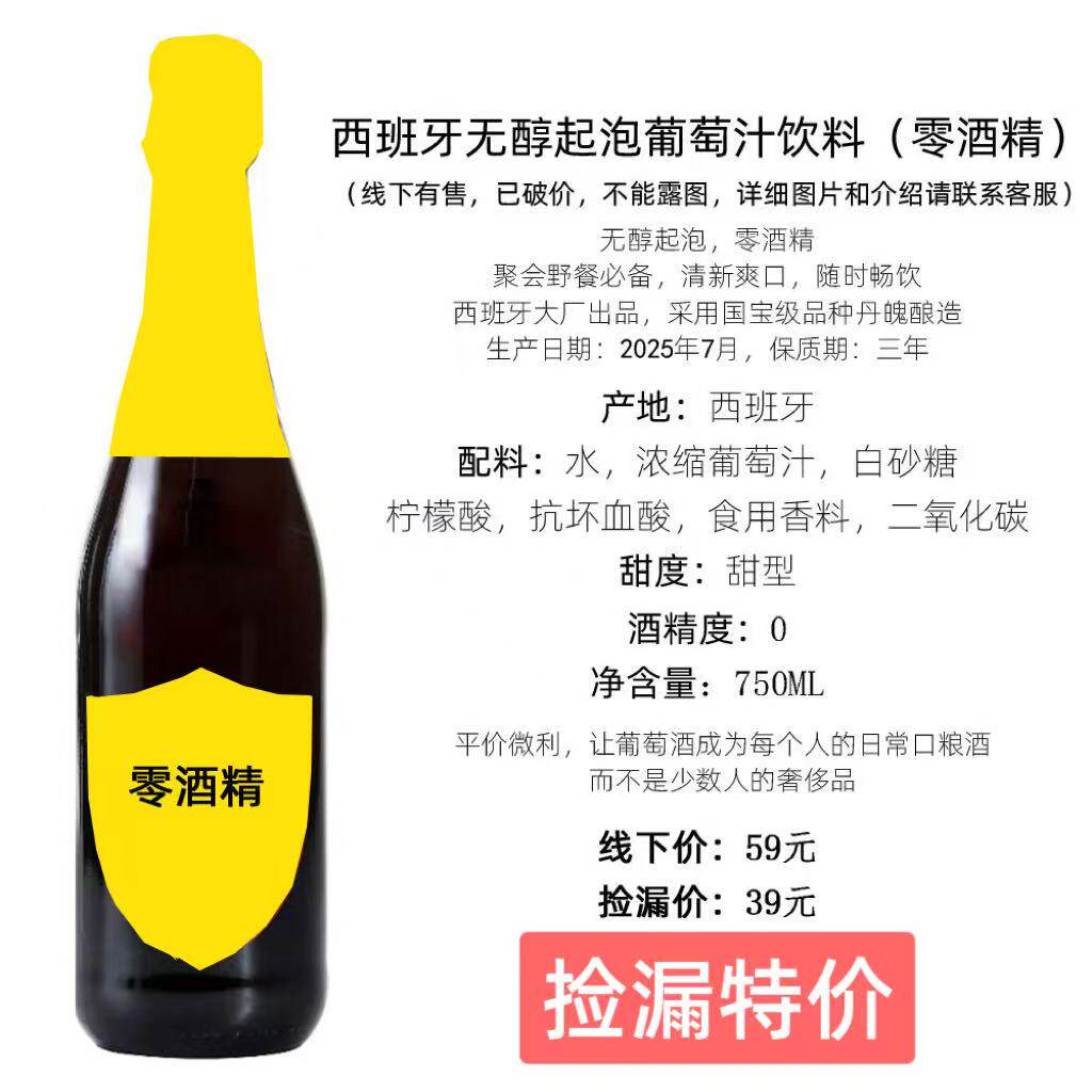巴西进口无醇葡萄汁 意大利莫斯卡托起泡零酒精度甜葡萄酒饮料