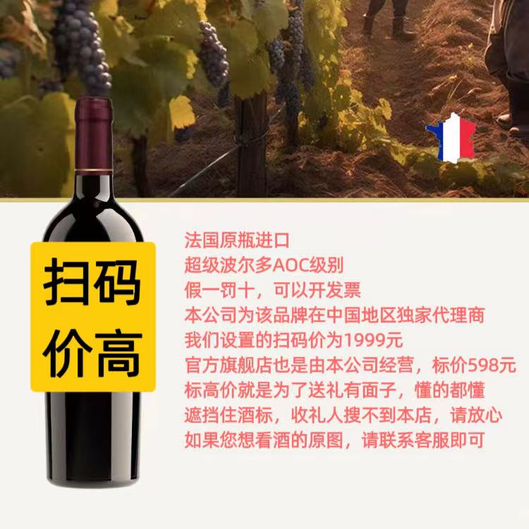 扫码价高 法国超级波尔多干红葡萄酒AOC 原瓶进口 送礼推荐