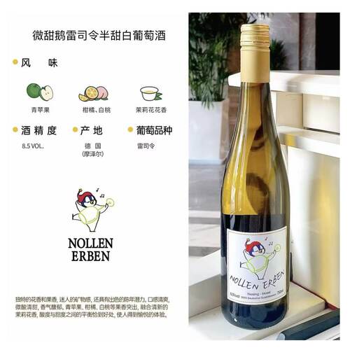 雷司令琼瑶浆莫斯卡托进口甜酒