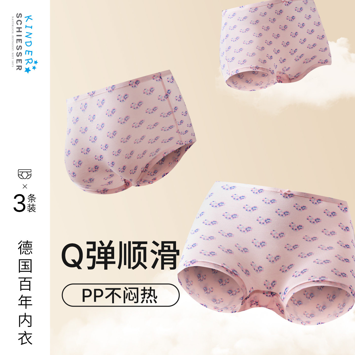 3条装SCHIESSER舒雅26年秋新品大小童女童莫代尔透气平角内裤