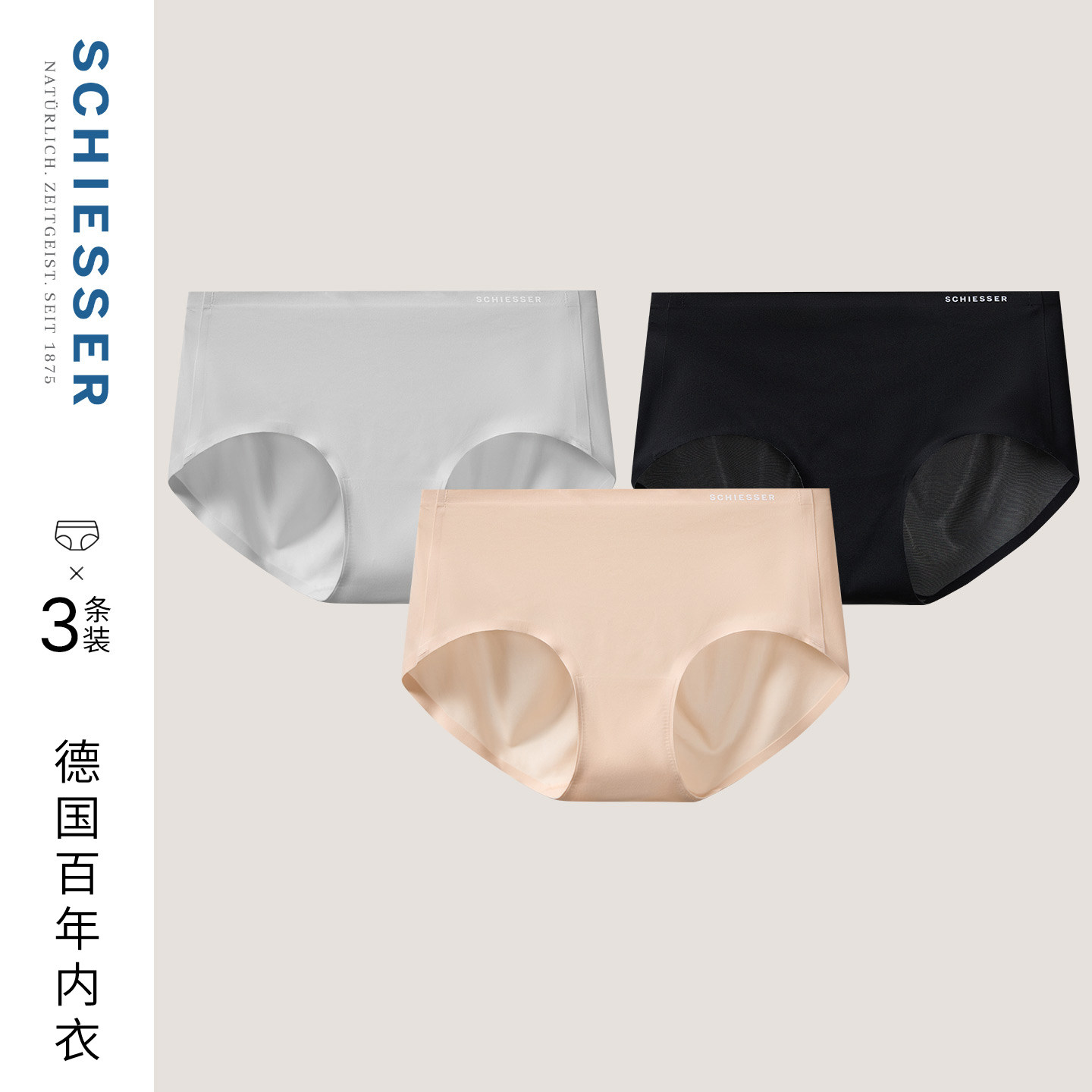 3条装SCHIESSER舒雅必雅26春夏新品女士锦纶铜氨纤维透气平角内裤