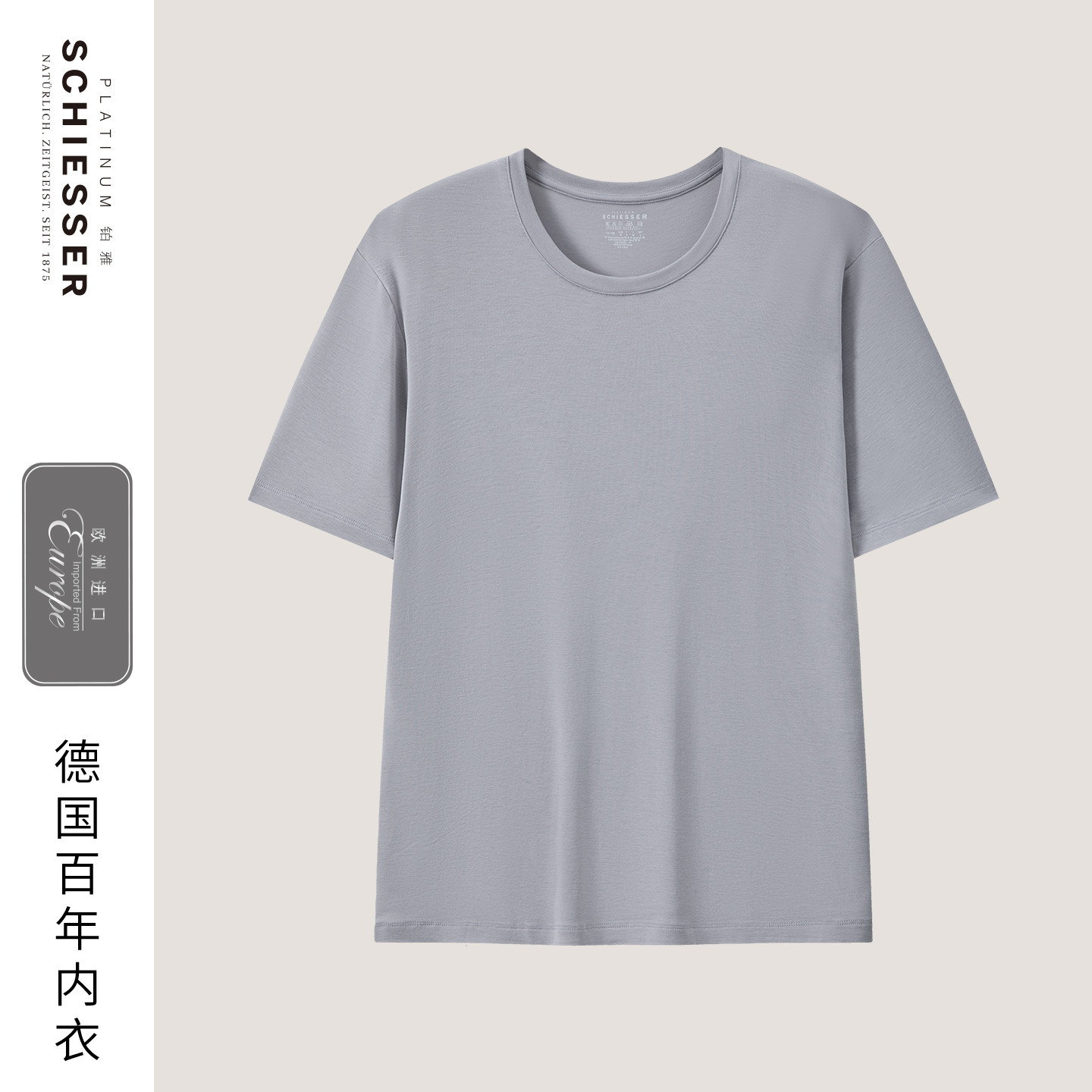 SCHIESSER舒雅铂雅欧洲进口26年早春新品男士再生纤维短袖上衣T恤,女士内衣/男士内衣/家居服,吊带/背心/T恤/打底/肌底衣,淘宝优惠券,粉丝福利购,淘宝优惠卷
