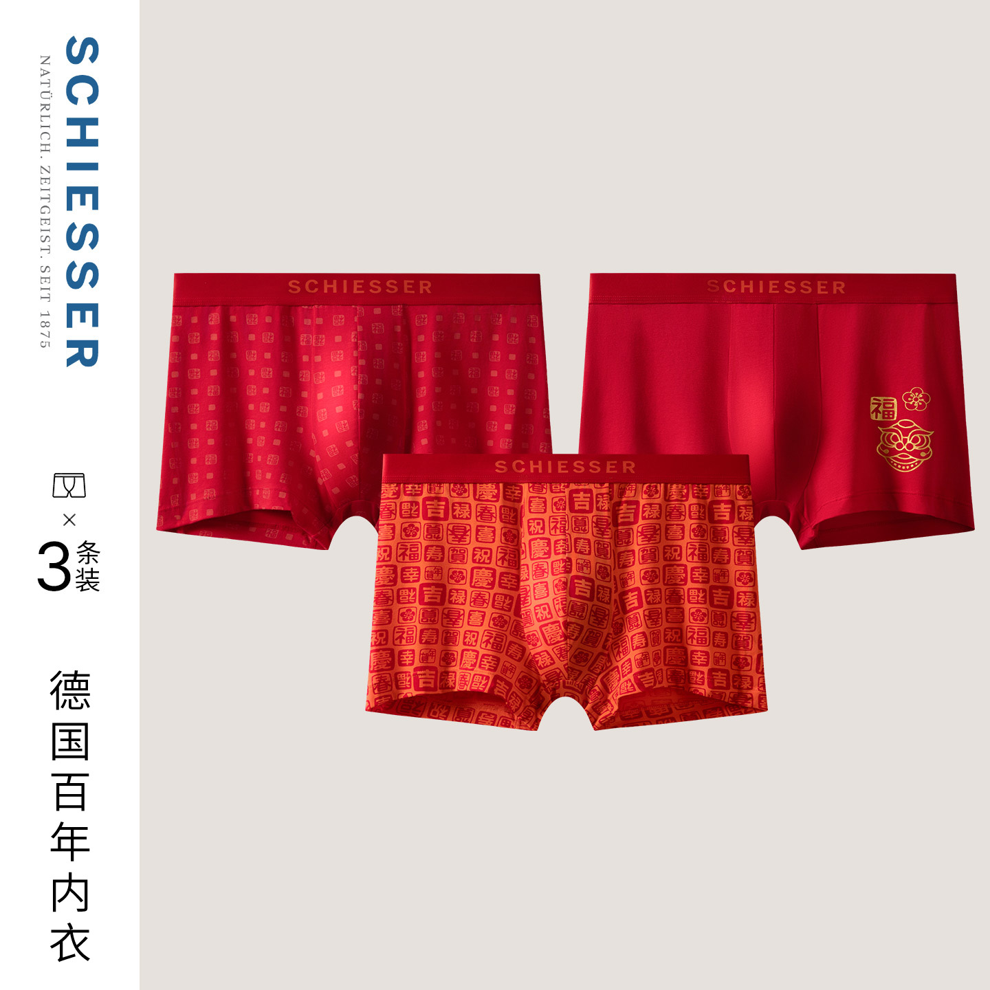 舒雅男士鸿运红品平角内裤3条装