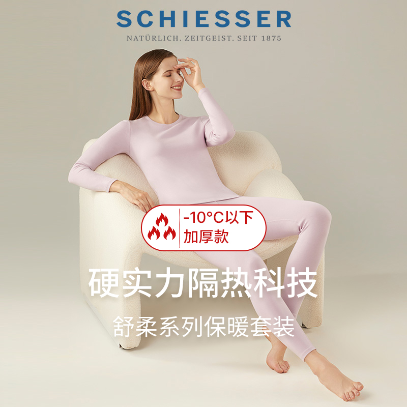 SCHIESSER舒雅女士含桑蚕丝纳米气凝胶抗菌保暖内衣套装20712W