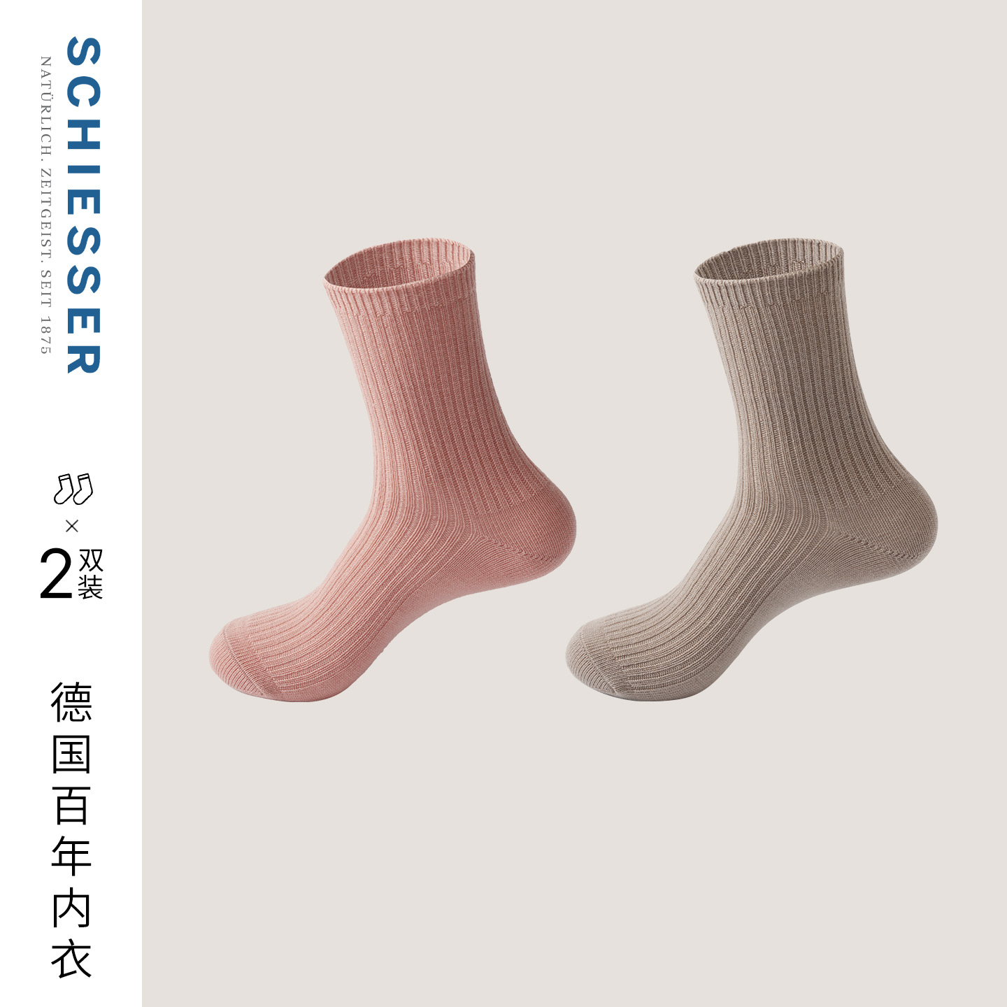 舒雅2双装女士羊毛中筒袜子