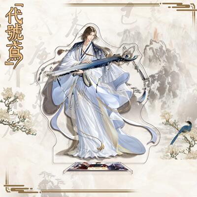 代号鸢亚克力立牌周瑜周边摆件