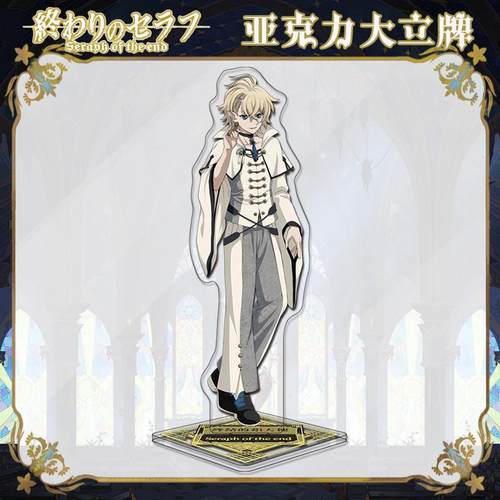 终结的炽天使动漫周边亚克力立牌
