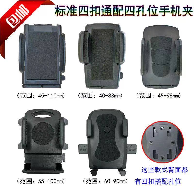 车载手机支架单夹具配件标准四卡扣连接式通配款