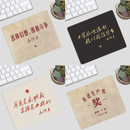 励志语录小号天然橡胶游戏鼠标垫锁边电脑键盘书桌垫办公防滑桌垫