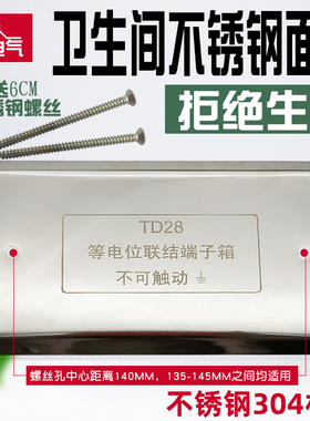 卫生间专用等电位端子箱盖板不锈钢等电位箱面板盖家用接地箱盖子