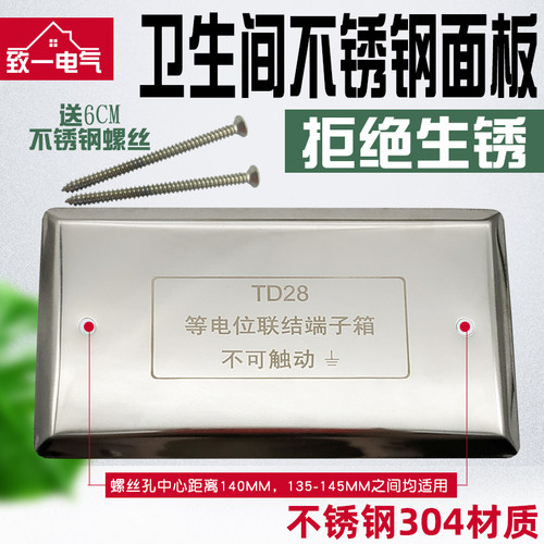 卫生间等电位箱304不锈钢面板盖