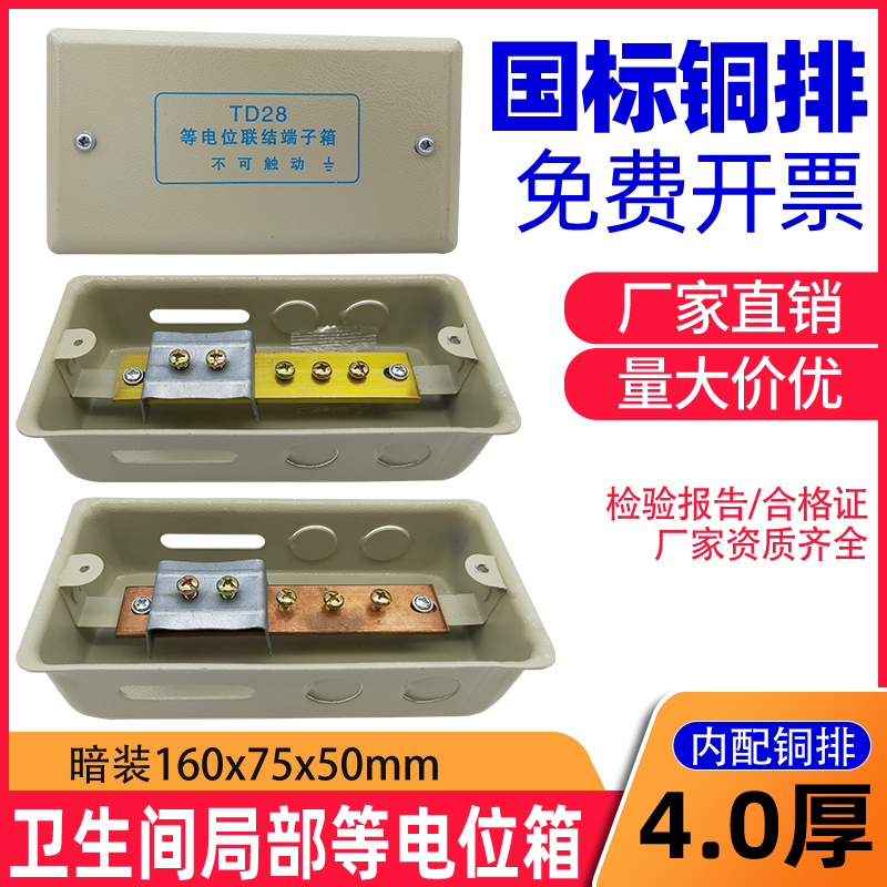卫生间LEB局部等电位箱TD28