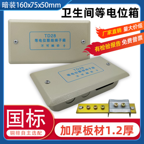 LEB局部等电位箱卫生间TD28