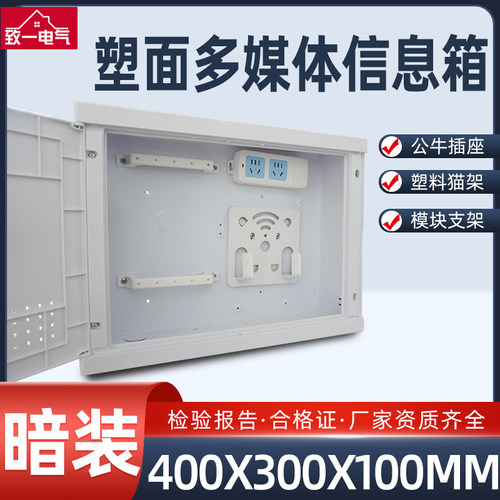 暗装弱电箱家用网络信息箱