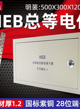 明装总等电位500*300*120防雷接地箱大号TD28总等电位端子箱MEB箱