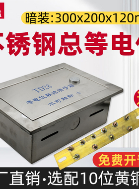 暗装不锈钢TD28总等电位端子箱MEB防雷接地测试端子箱300*200*120