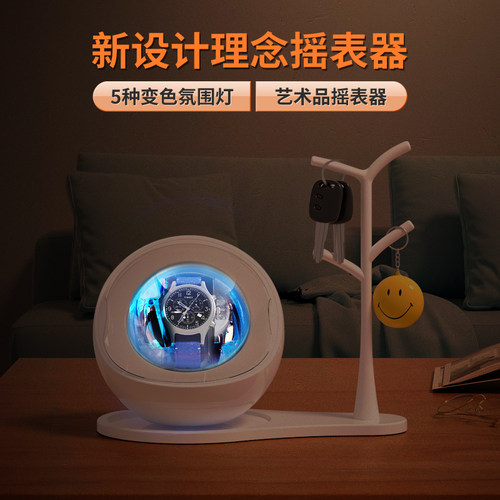 新理念手表自动上链摇表器