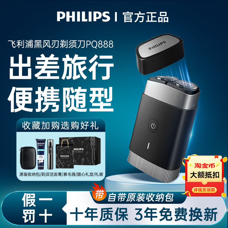 飞利浦男士剃须刀电动刮胡刀PQ888迷你便携进口刀头2025新款PQ889