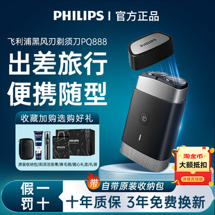 飞利浦男士剃须刀电动刮胡刀PQ888迷你便携进口刀头2025新款PQ889