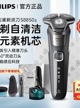 飞利浦男士电动剃须刀刮胡刀旋护8系男友礼物胡须刀官方正品S8850