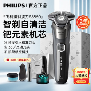 飞利浦男士 S8850 电动剃须刀刮胡刀旋护8系男友礼物胡须刀官方正品