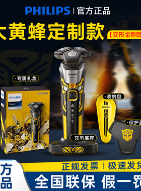 飞利浦男士电动剃须刀S5618变形金刚大黄蜂刮胡刀S5830送男友礼物