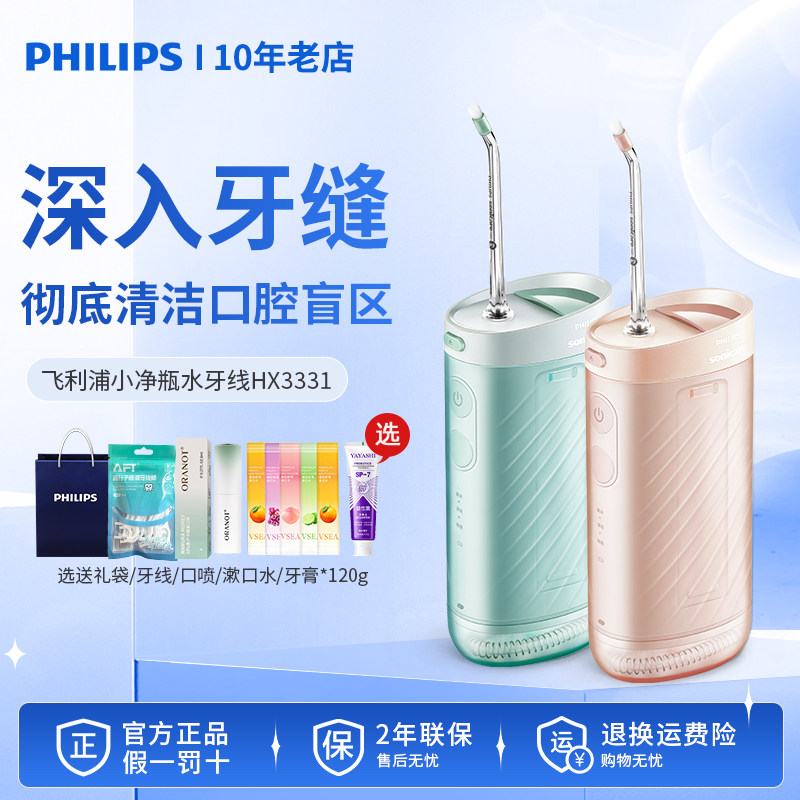 飞利浦冲牙器电动水牙线家用洗牙器HX3331便捷成人牙齿清洁小净瓶
