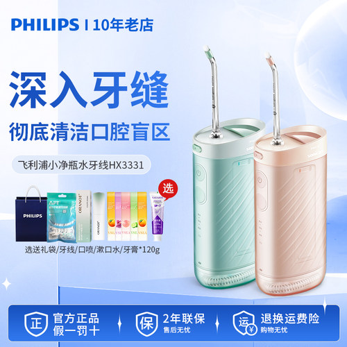 飞利浦全自动冲牙器家用便携3331