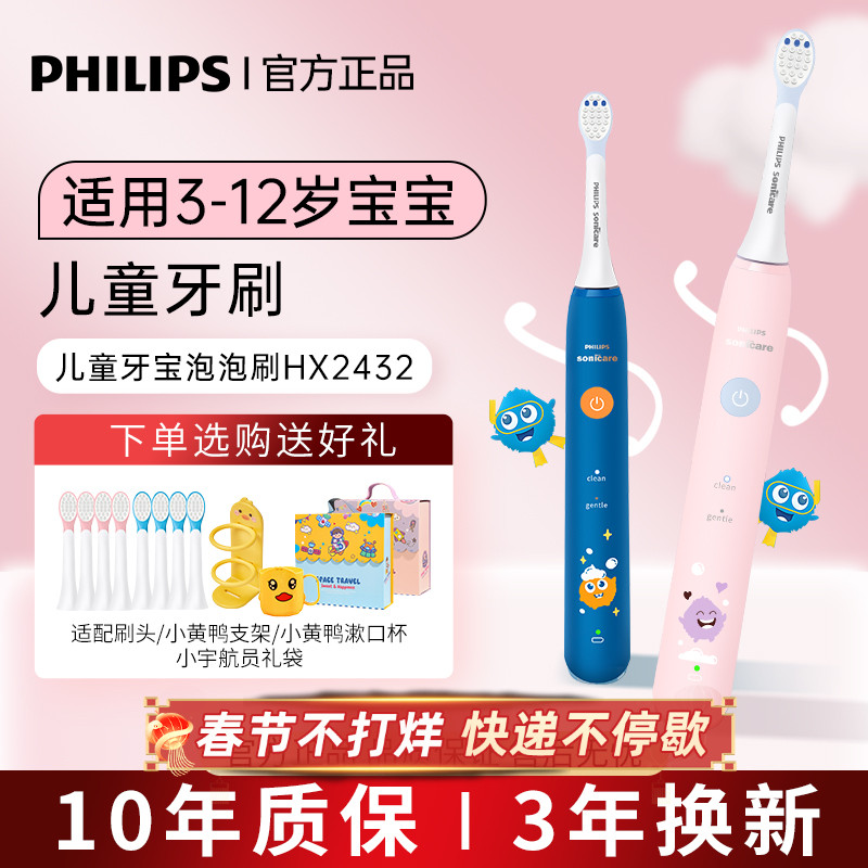 飞利浦儿童电动牙刷软毛全自动3-6-10-12岁以上宝宝防蛀牙HX2432