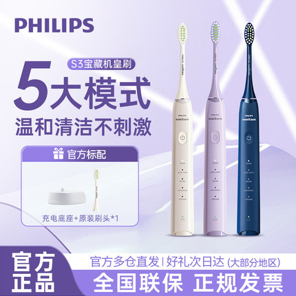 飞利浦电动牙刷HX2471全自动声波充电式男女情侣款成人S3升级247l