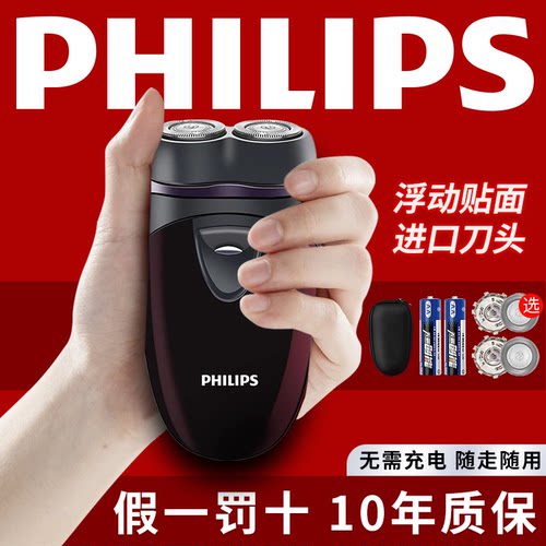 飞利浦电动剃须刀【十年质保】