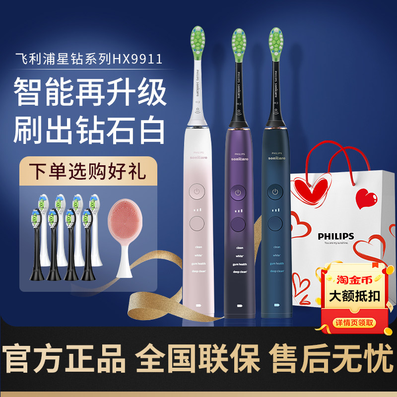飞利浦电动牙刷成人声波智能软毛HX9911钻石9系旗舰官方正品情侣