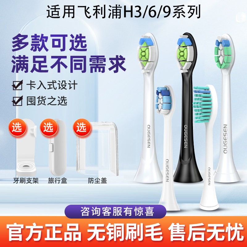 适用飞利浦电动替换牙刷头通用HX5171/2431/2471/3892/9911/钻石3