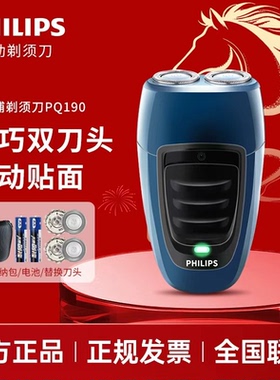 飞利浦电动剃须刀PQ206旅行便携式男士刮胡刀进口官方正品店PQ190